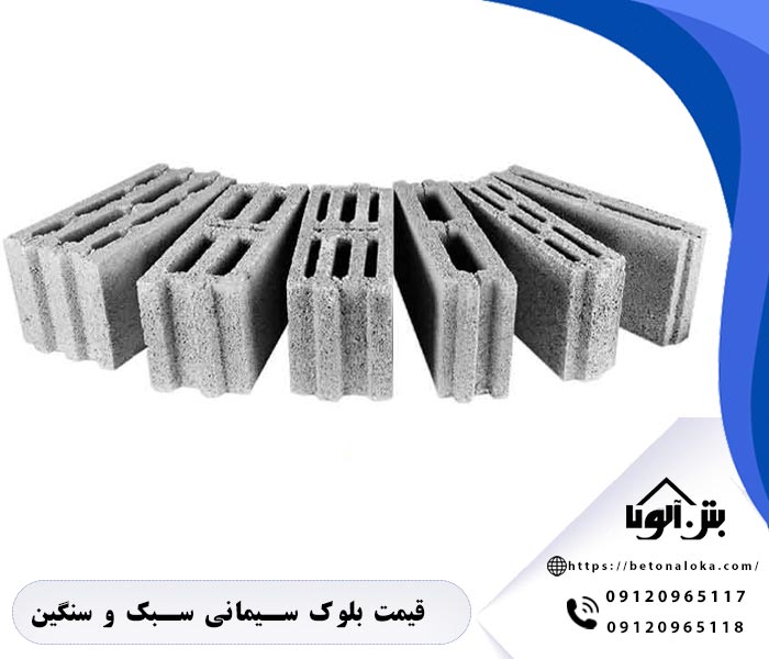 قیمت بلوک سیمانی 1404