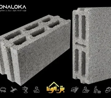 بلوک سه جداره سبک