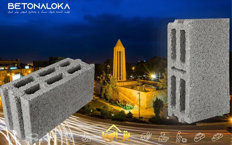 قیمت بلوک سیمانی سبک آلوکا در همدان