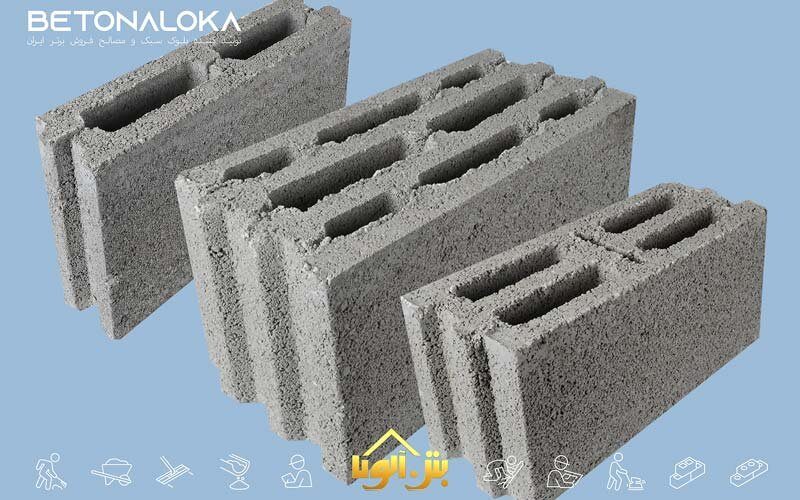 فروش بلوک سیمانی در شرق تهران