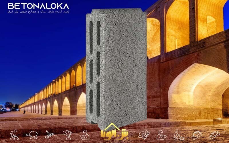قیمت بلوک دیواری اصفهان