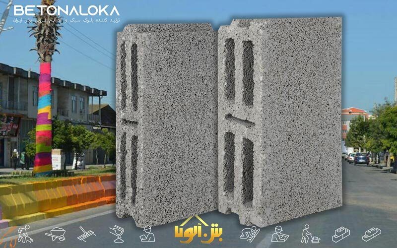 قیمت بلوک سبک در بندر ترکمن