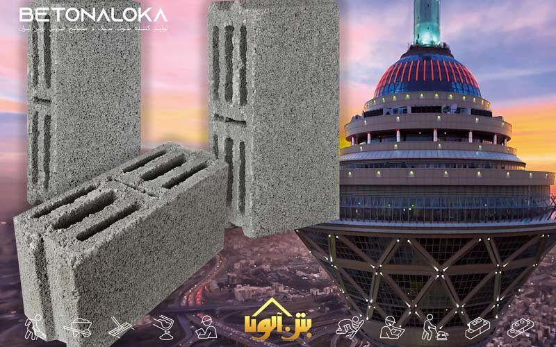 خرید بلوک سبک در تهران