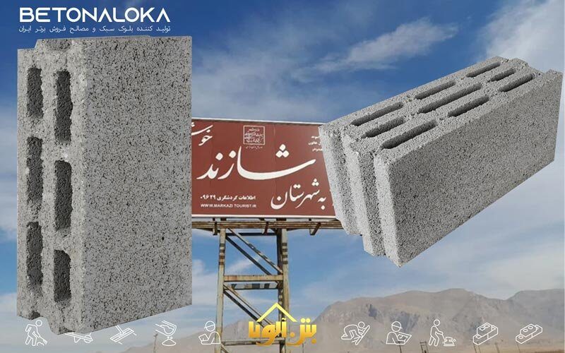 قیمت بلوک سبک در شازند