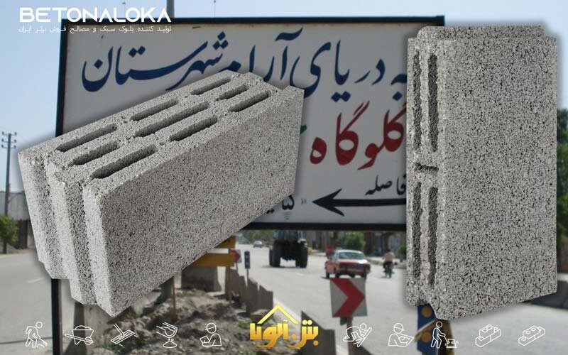 قیمت بلوک سبک در گلوگاه