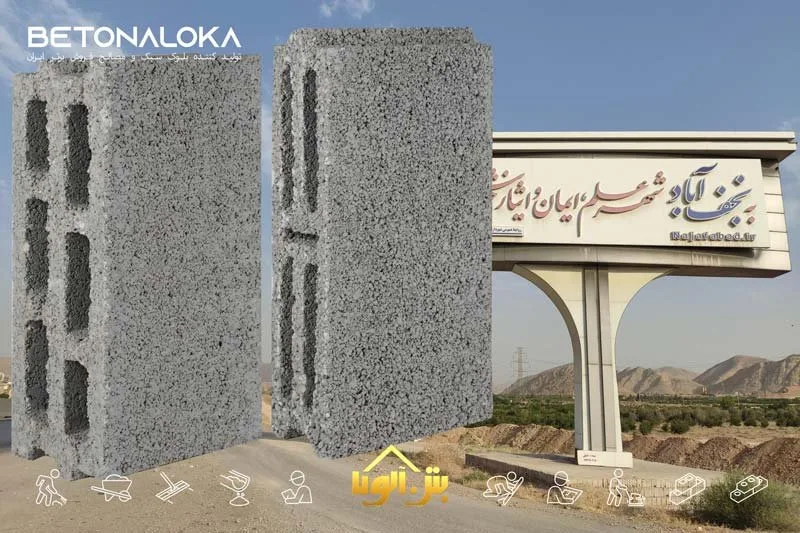 قیمت بلوک سیمانی در نجف‌آباد