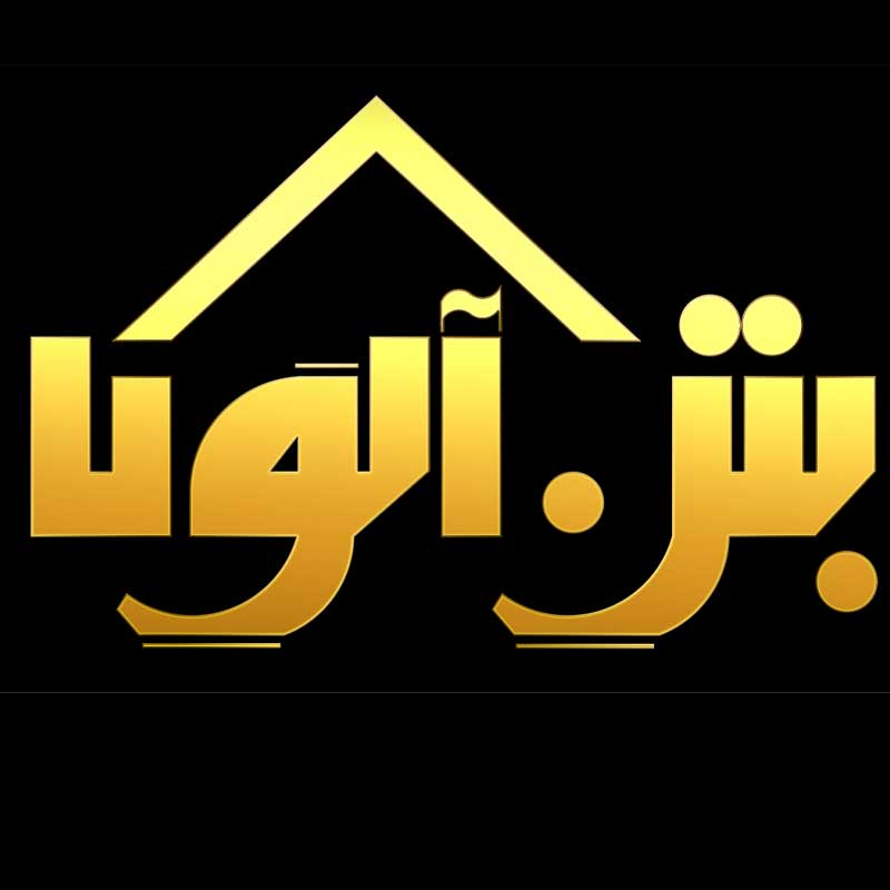 درباره بتن آلوکا