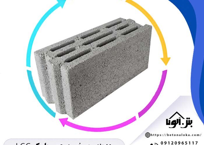 هزینه چرخه عمر بلوک