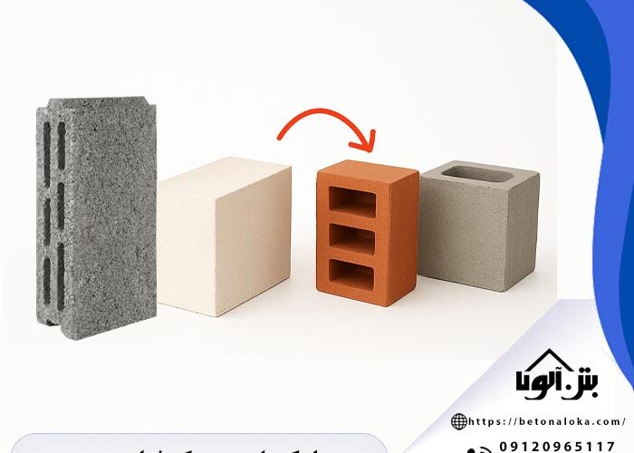 بلوک‌های سبک نسل جدید جایگزین مصالح سنتی