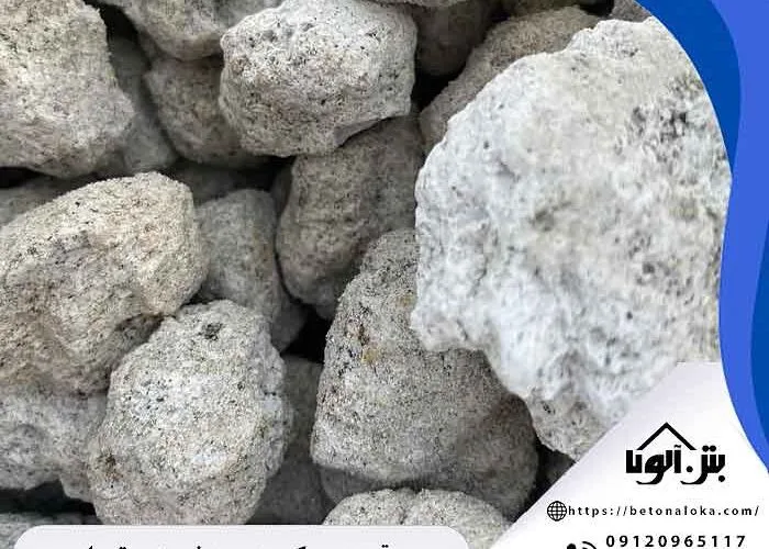 قیمت پوکه معدنی در تهران