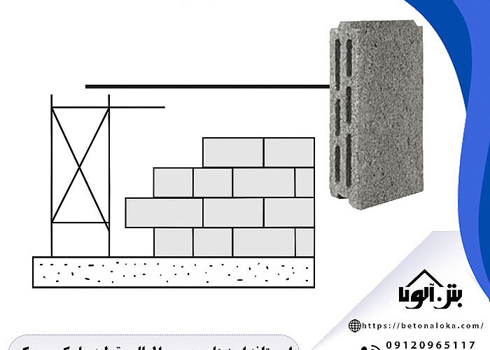 استانداردهای بین المللی تولید بلوک سبک