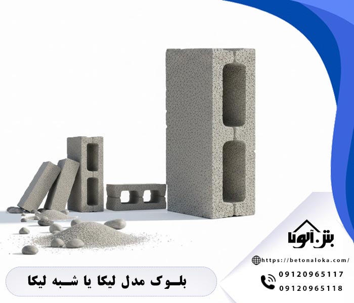 بلوک شبه لیکا یا مدل لیکا