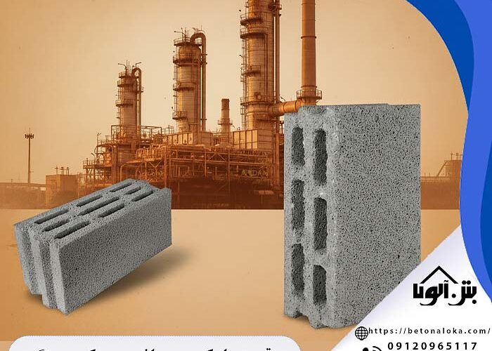 قیمت بلوک سیمانی در آبادان