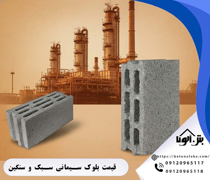 قیمت بلوک سیمانی در آبادان