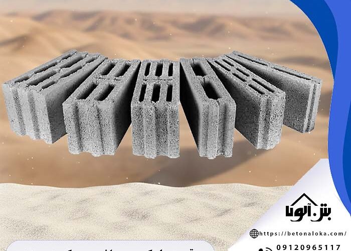 قیمت بلوک یزد در انواع سبک و سنگین