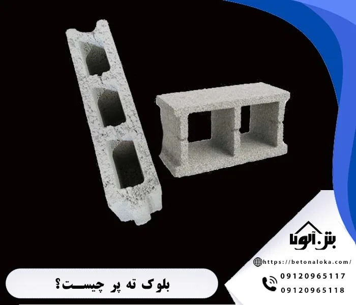 بلوک ته پر چیست?