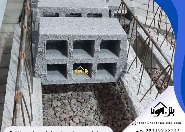 بلوک سقفی یا یونولیت یا سفال؟